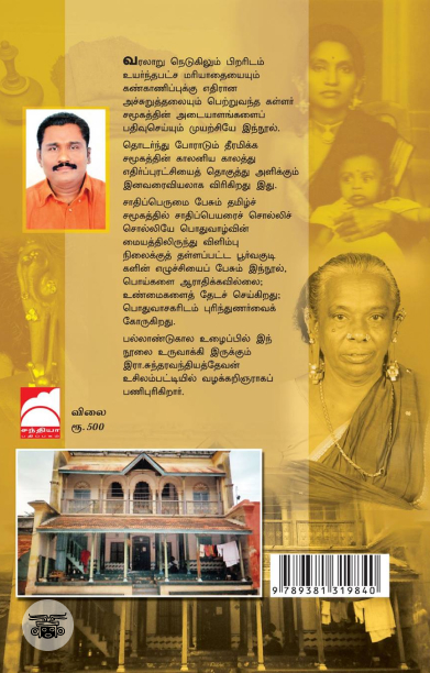 பிறமலைக் கள்ளர்: வாழ்வும் வரலாறும்