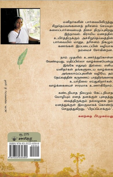 பிறப்பொக்கும்