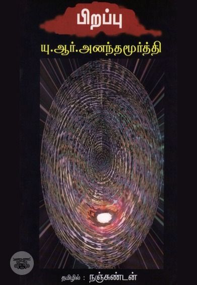 பிறப்பு