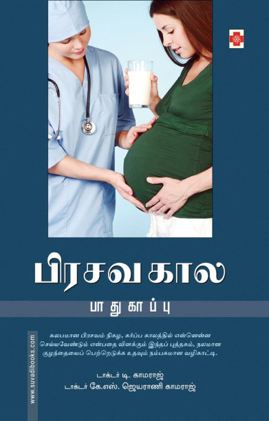 பிரசவகால பாதுகாப்பு