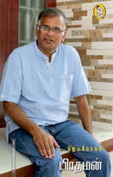 பிரதமன்