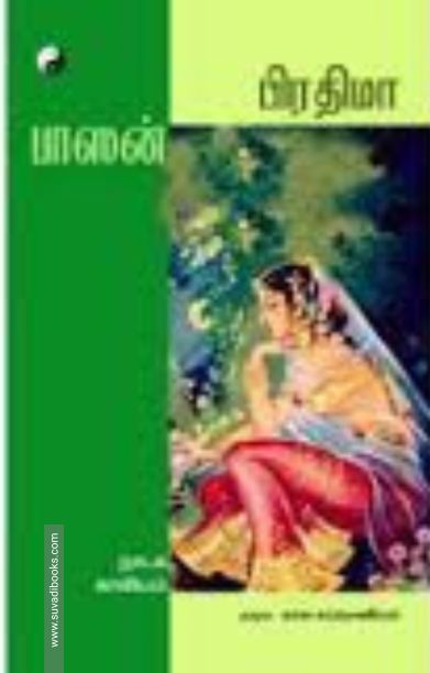 பிரதிமா