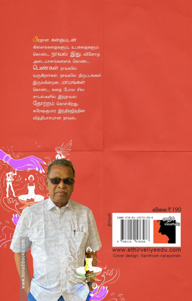 பிறவிப் பெருங்கடல்