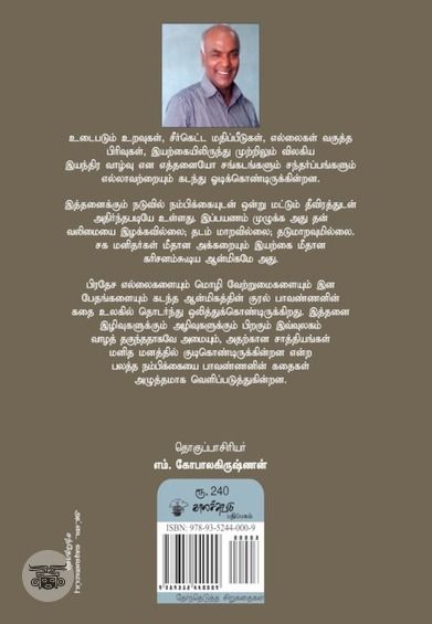 பிரயாணம்