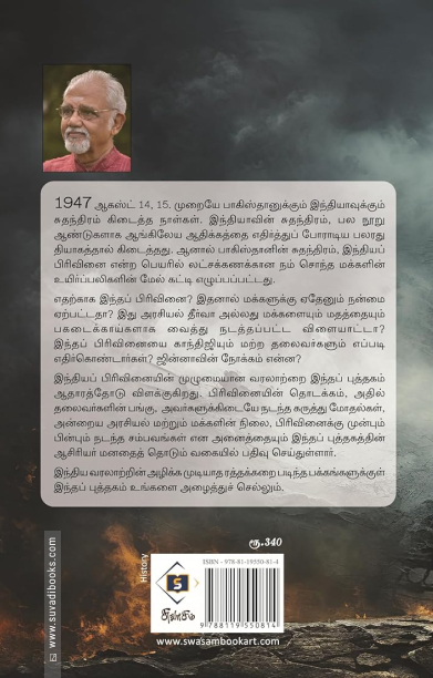 பிரிவினையின் பெருந்துயரம்