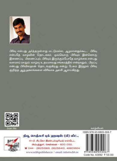 [:ta]பிரிவு[:]