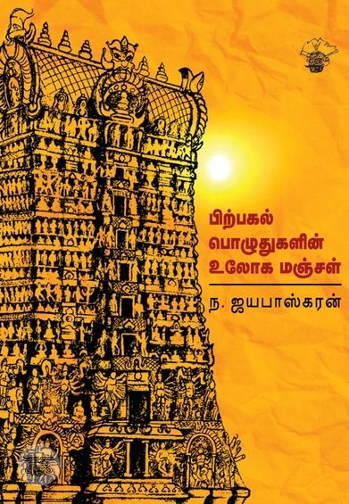 பிற்பகல் பொழுதுகளின் உலோக மஞ்சள்