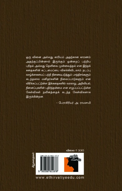பித்தனாரும் பூங்குன்றன் விளாதிமிரும்