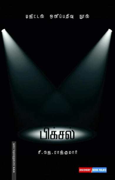 பிக்சல்