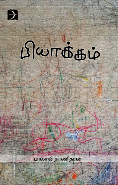 பியாக்கம்