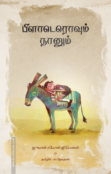 பிளாடெரொவும் நானும்