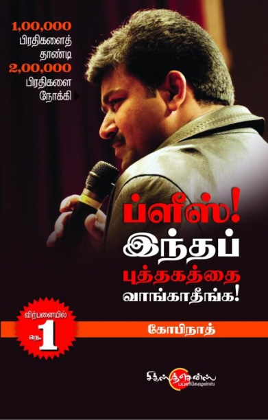 ப்ளீஸ்! இந்த புத்தகத்தை வாங்காதீங்க