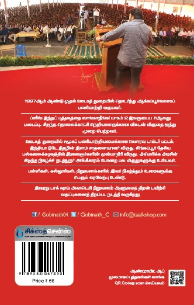 ப்ளீஸ்! இந்த புத்தகத்தை வாங்காதீங்க (பாகம் 2)