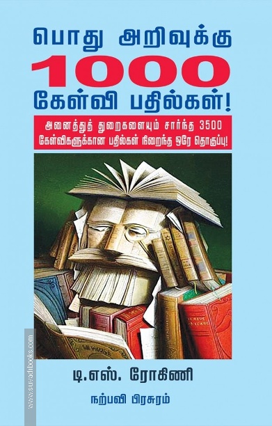 பொது அறிவுக்கு 1000 கேள்வி, பதில்கள்