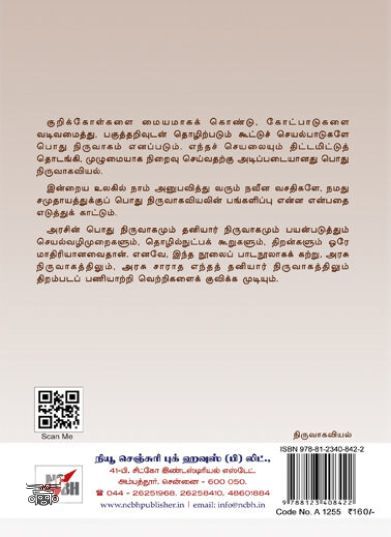[:en]பொது நிர்வாகவியல்[:ta]பொது நிர்வாகவியல்[:]