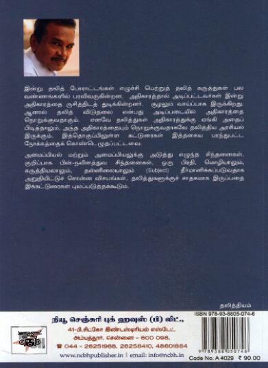 பொய் + அபத்தம் = உண்மை (நியூ செஞ்சுரி புக் ஹவுஸ்)