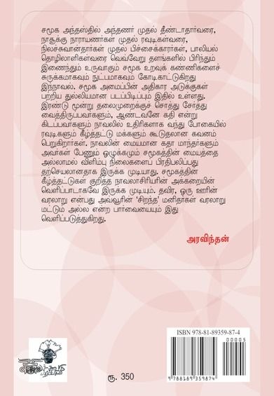 பொய்த் தேவு (காலச்சுவடு)