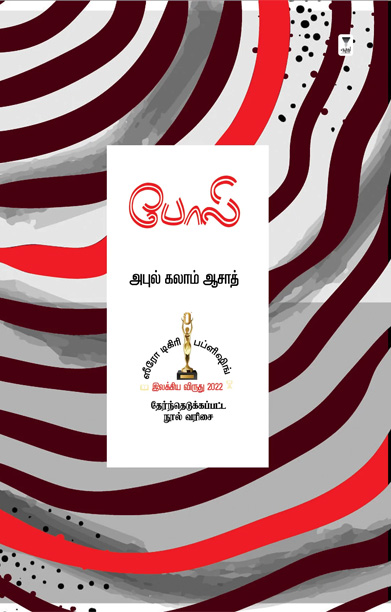 போலி (அபுல் கலாம் ஆசாத்)