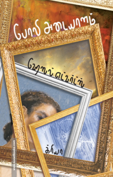 போலி அடையாளம்