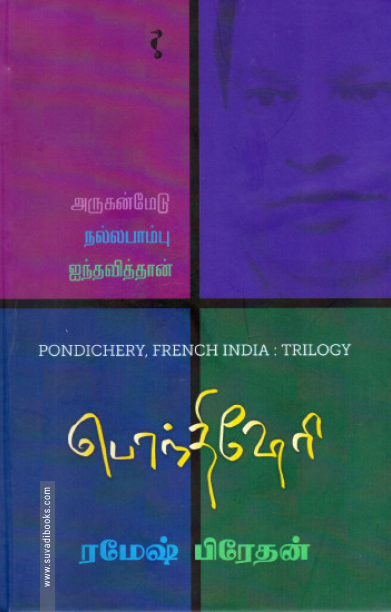 பொந்திஷேரி