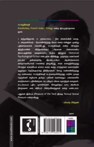 பொந்திஷேரி