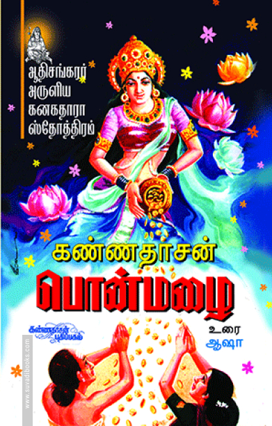 பொன்மழை