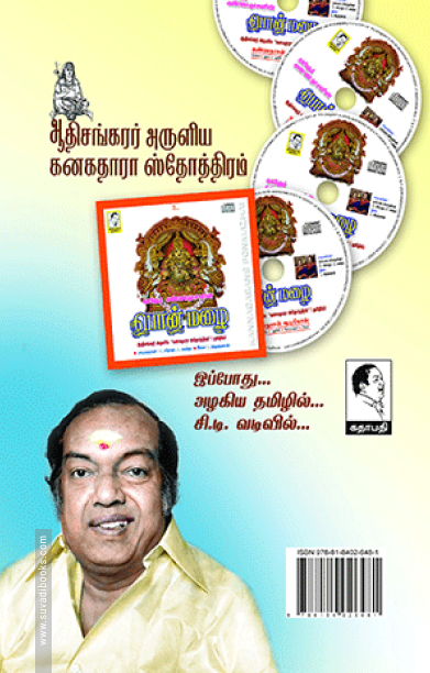 பொன்மழை