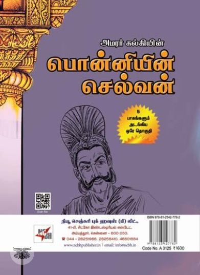 [:en]பொன்னியின் செல்வன் (A4 Size) (நியூசெஞ்சுரி புக் ஹவுஸ்)[:ta]பொன்னியின் செல்வன் (A4 Size) (நியூசெஞ்சுரி புக் ஹவுஸ்)[:]