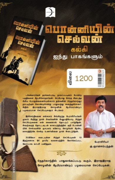 பொன்னியின் செல்வன் (டிஸ்கவரி புக் பேலஸ்)