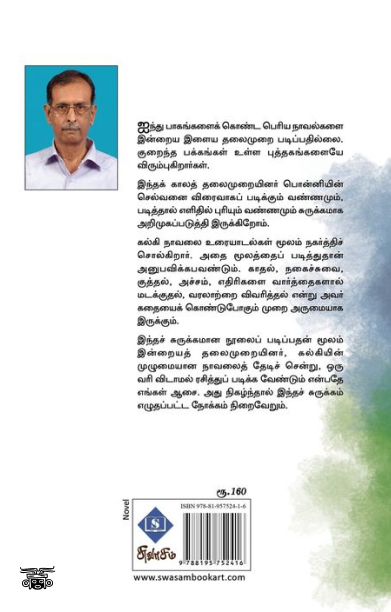 பொன்னியின் செல்வன் (ஐந்து பாகங்களின் சுருக்கம்)