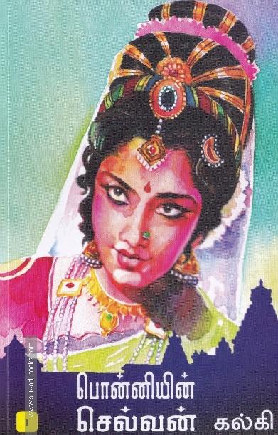 பொன்னியின் செல்வன் PB (தமிழ்வெளி பதிப்பகம்)