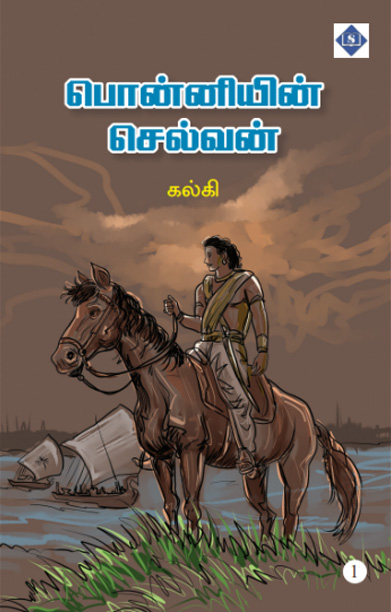 பொன்னியின் செல்வன் (சுவாசம் வெளியீடு)