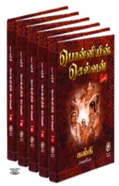 பொன்னியின் செல்வன் (விகடன் பிரசுரம்)