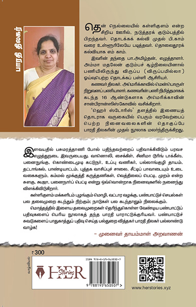 பூப்பறிக்க வருகிறோம்