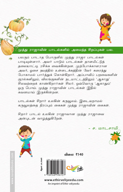 பூ பூ பூசணிப்பூ