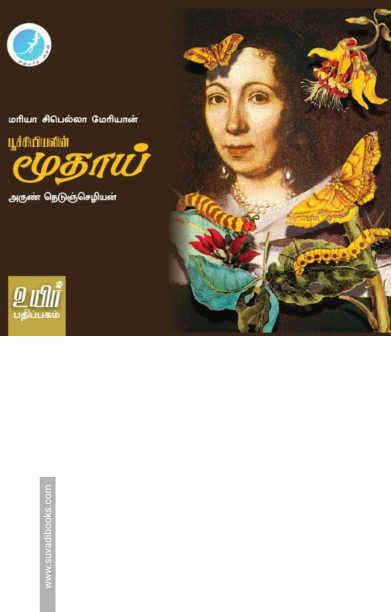 பூச்சியியலின் மூதாய்