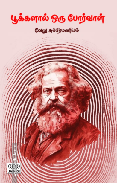 பூக்களால் ஒரு போர்வாள்