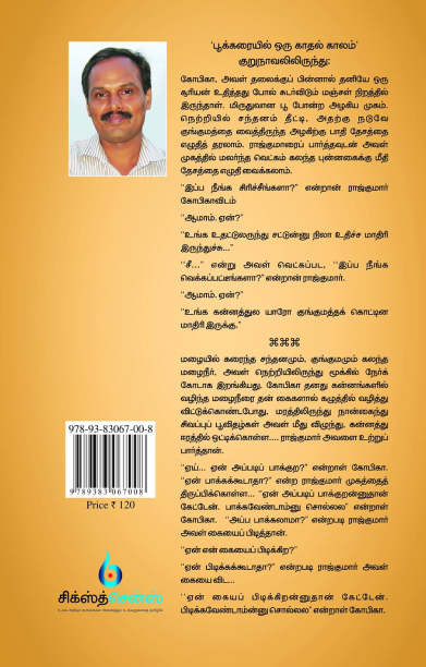 பூக்கரையில் ஒரு காதல் காலம்