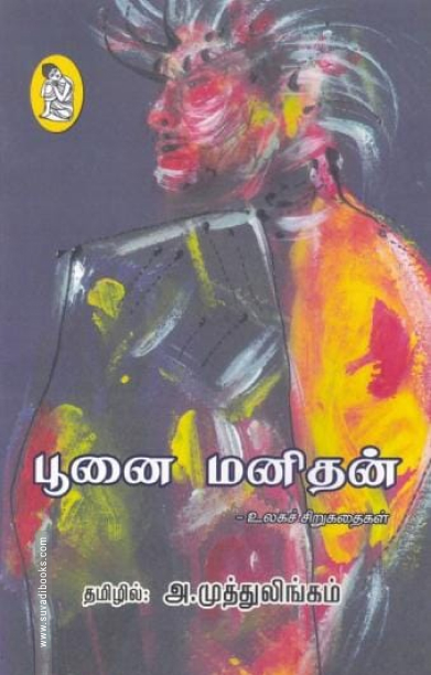 பூனை மனிதன்