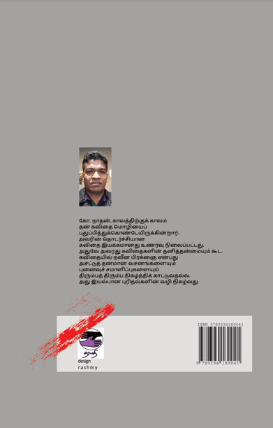 பூனை வழி மறுத்த பாதை