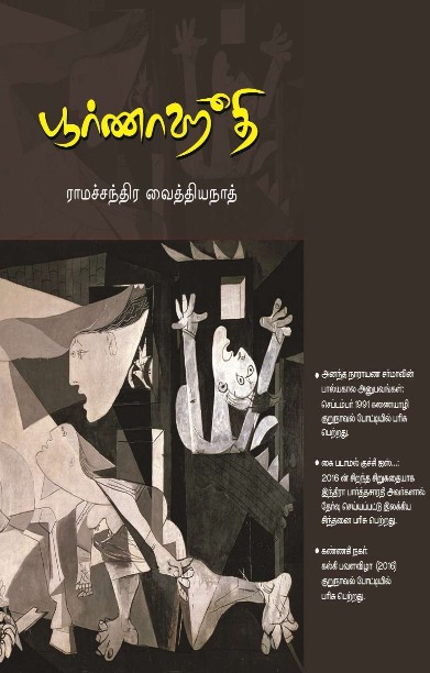 பூர்ணாஹூதி