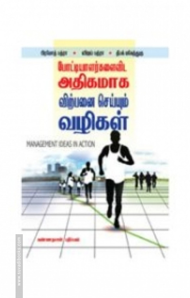 போட்டியாளர்களை விட அதிகமாக விற்பனை செய்யும் வழிகள்