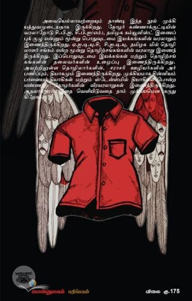 போராட்டம் என் வாழ்க்கை