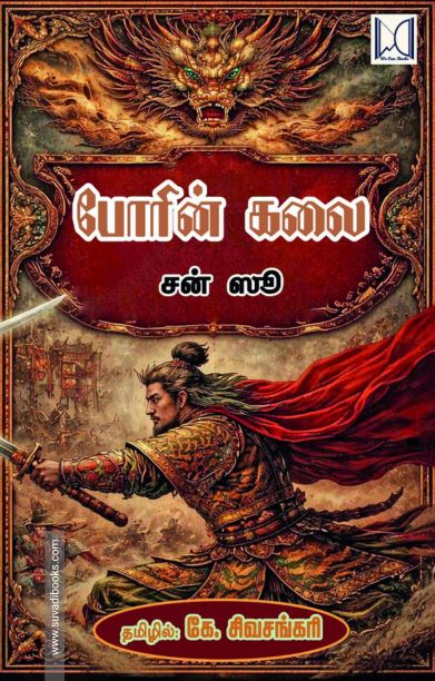 போரின் கலை