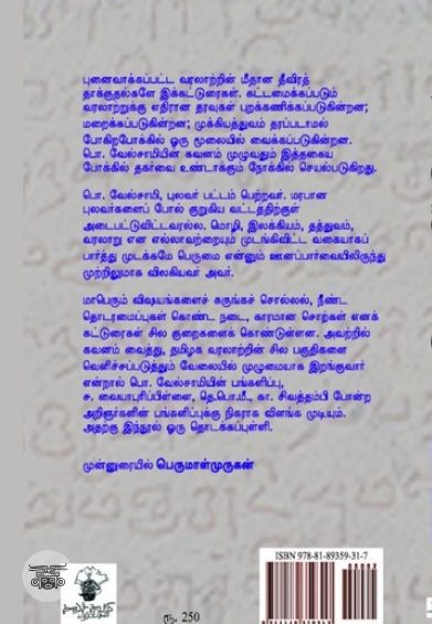 பொற்காலங்களும் இருண்ட காலங்களும்