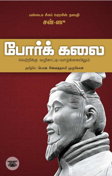 போர்க் கலை