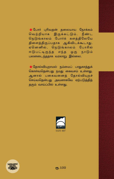 போர்க் கலை