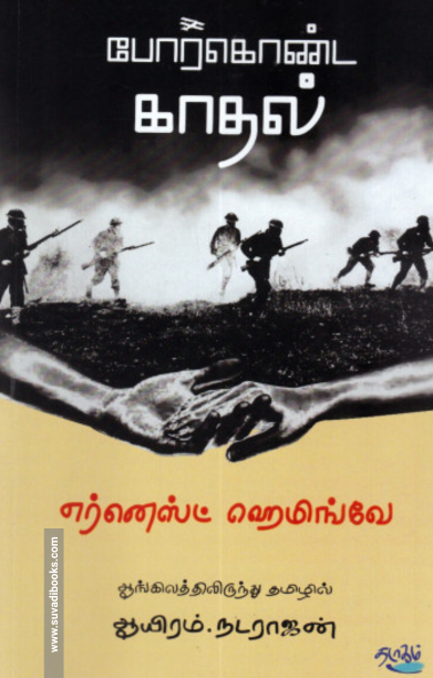 போர்கொண்ட காதல்