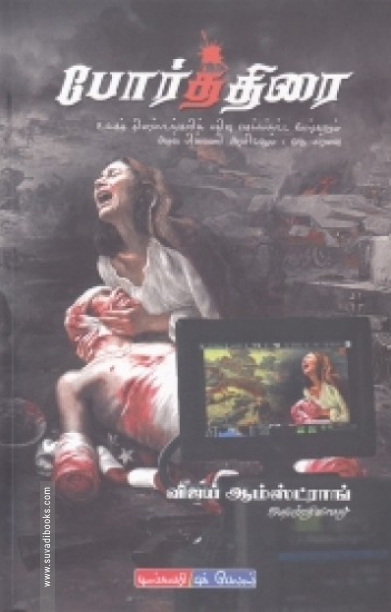 போர்த்திரை