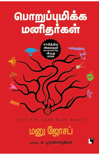 பொறுப்புமிக்க மனிதர்கள்